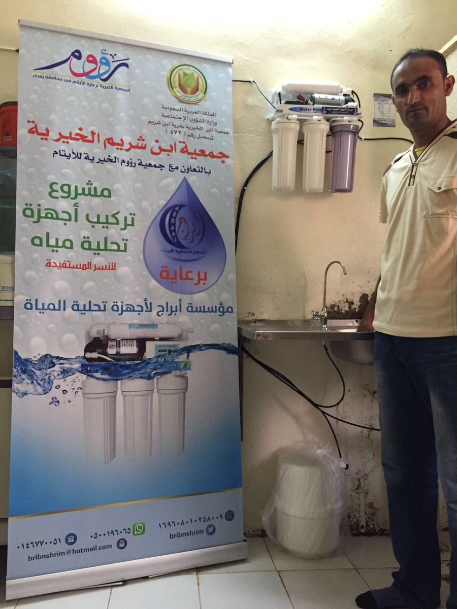 تركيب اجهزة تحلية مياه للمستفيدين